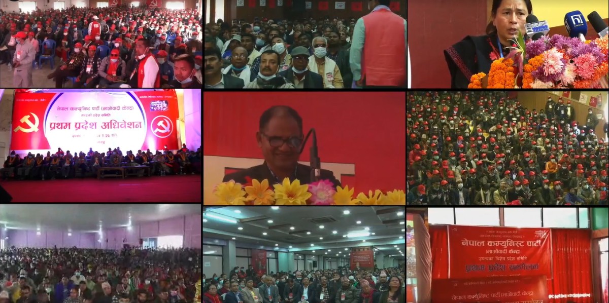 प्रविधिकाे माध्यमबाट एकैसाथ जोडिए सबै प्रदेशका माओवादी नेता कार्यकर्ता (भिडियाे)