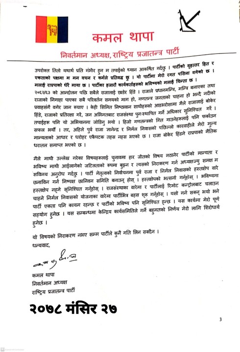 Kamal Thapa Statement2.jfif