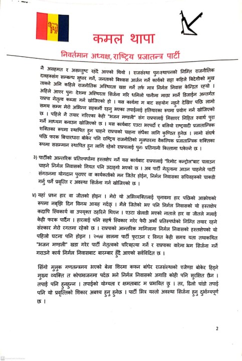 Kamal Thapa Statement1.jfif