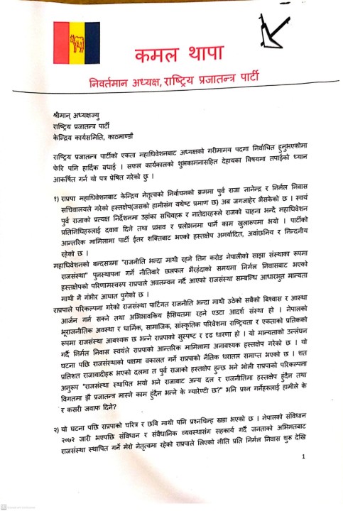 Kamal Thapa Statement.jfif