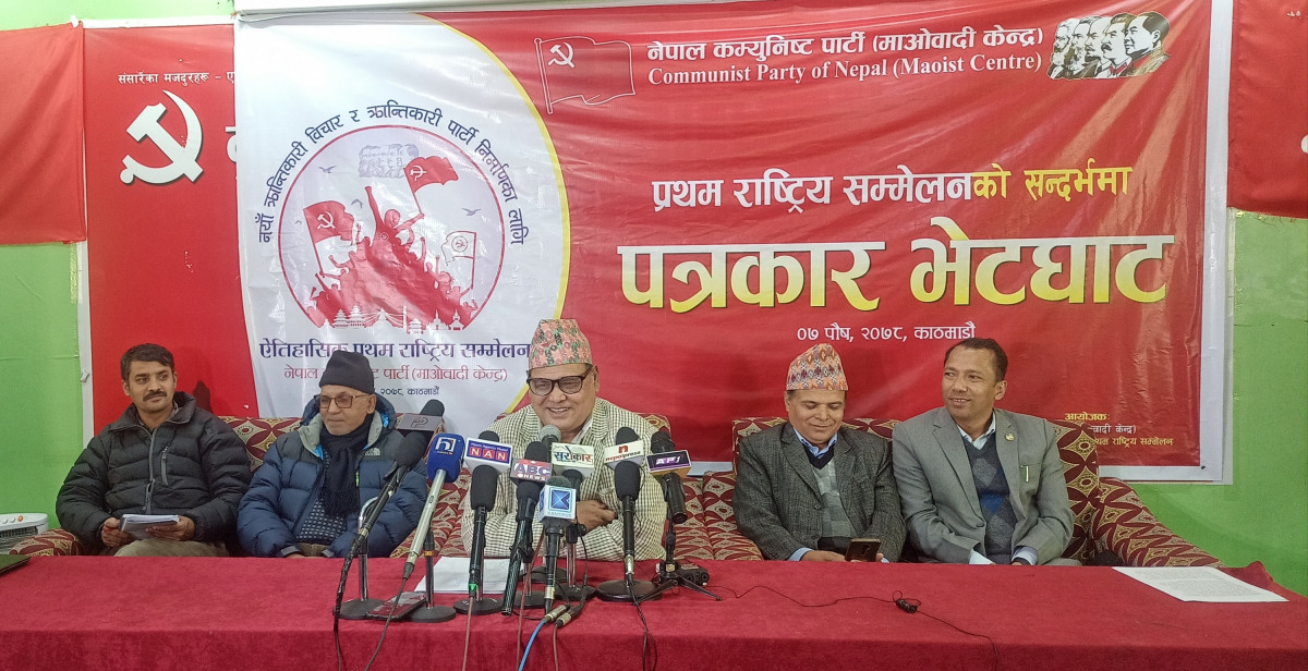 माओवादीकाे राष्ट्रिय सम्मेलनकाे तयारी पूरा,  क्रान्तिकारी विचार र पार्टी निर्माण  (भिडियाे)