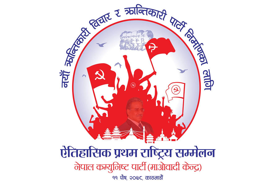 माओवादी केन्द्रको राष्ट्रिय सम्मेलनको लोगो सार्वजनिक