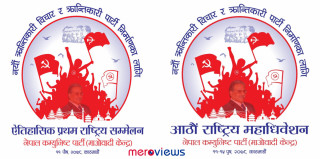 राष्ट्रिय सम्मेलनलाई महाधिवेशनमा रुपान्तरण गर्ने माओवादी निर्णय