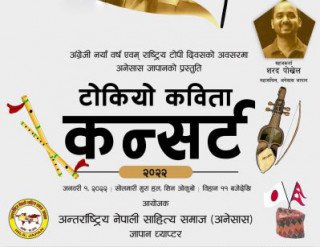 टोकियो कविता कन्सर्टको तयारी पूरा