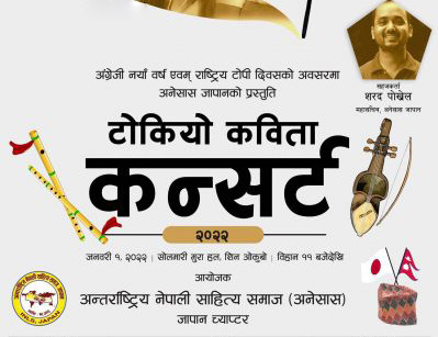 टोकियो कविता कन्सर्टको तयारी पूरा