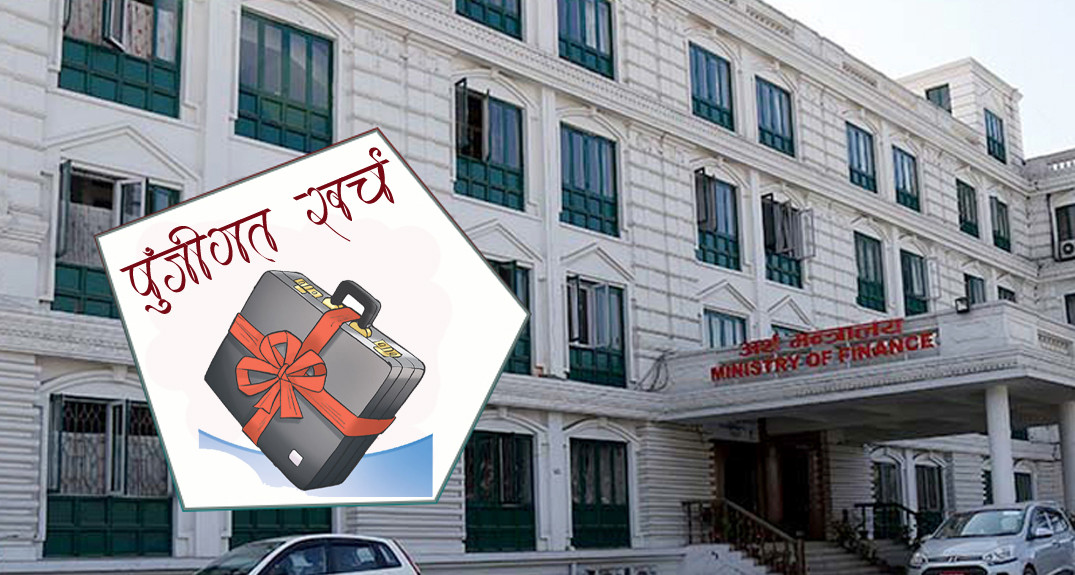 पाँच महिनामा पूँजीगत खर्च १५ प्रतिशतमात्र