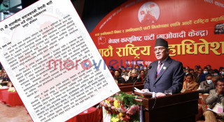 प्रचण्डको राजनीतिक प्रतिवेदन सर्वसहमतिले पारित (प्रतिवेदनसहित)
