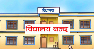 चिसाे बढेपछि महाेत्तरीका विद्यालय बन्द