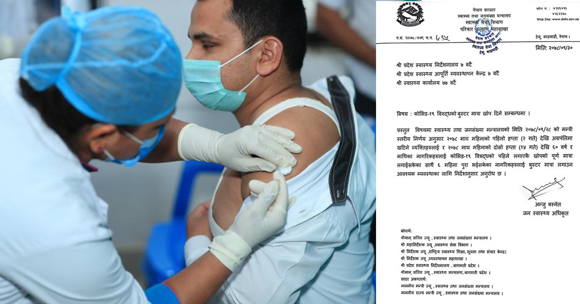 अग्रपंक्तिमा खटिनेलाई आजदेखि बुस्टर डोज दिइँदै