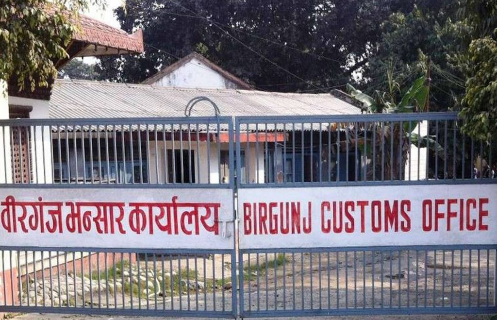 वीरगञ्ज भन्सार कार्यालयद्वारा एक खर्ब पाँच अर्ब राजस्व सङ्कलन