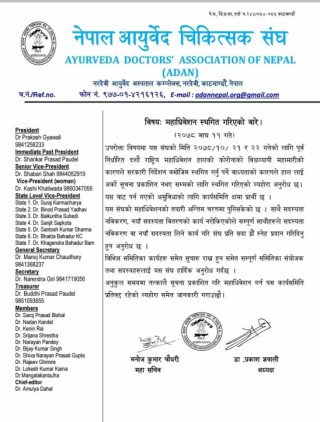 नेपाल आयुर्वेद चिकित्सक संघको दशौं महाधिवशेन स्थगन