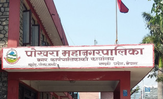 पोखरा महानगरपालिकाको अत्यावश्यकबाहेकका सेवा स्थगित