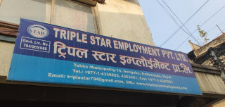 ठगी आरोपमा ट्रिपलस्टार  म्यानपावरका संचालक गुरूङ पक्राउ