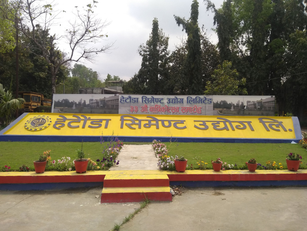 हेटौँडा सिमेन्ट उद्योग महाप्रबन्धकविहीन