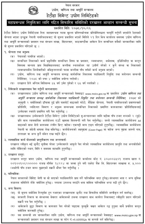 Hetauda_Cement_GM_Notice.jpg