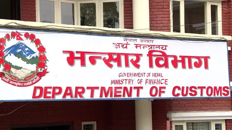 भन्सार एजेन्टको परीक्षा फागुन २८ गते हुने