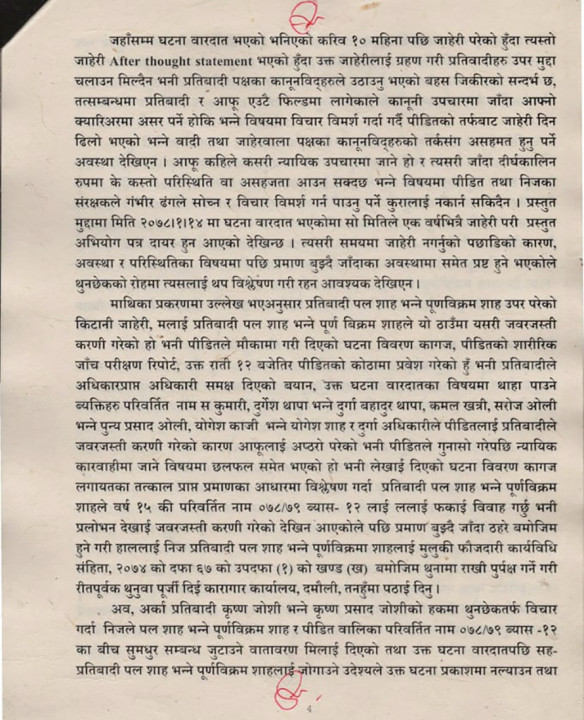 paul-shah-aadesh-4.jpg