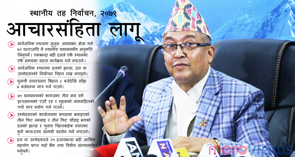 स्थानीय तह निर्वाचन आचारसंहिता लागू, के गर्न पाइँदैन हेर्नुहाेस् (पूर्ण पाठ)