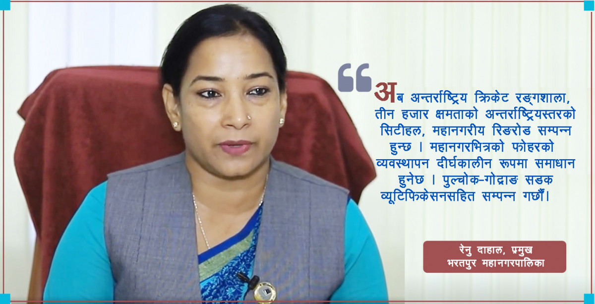 ‘दोस्रो कार्यकाललाई अझ परिणाममुखी र स्मरण योग्य बनाउँछु’