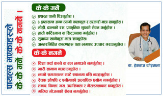 पायल्स भएकाहरूले के–के गर्ने, के–के नगर्ने ?