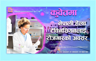 कुवेतको सरकारी स्वास्थ्य संस्थामा नेपाली हेल्थ टेक्निसियनकाे माग, तलब एक लाख बढी