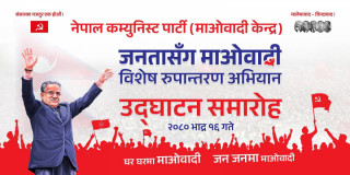 आजदेखि माओवादीको विशेष रुपान्तरण अभियान सुरु, केन्द्रीय नेता गाउँगाउँमा