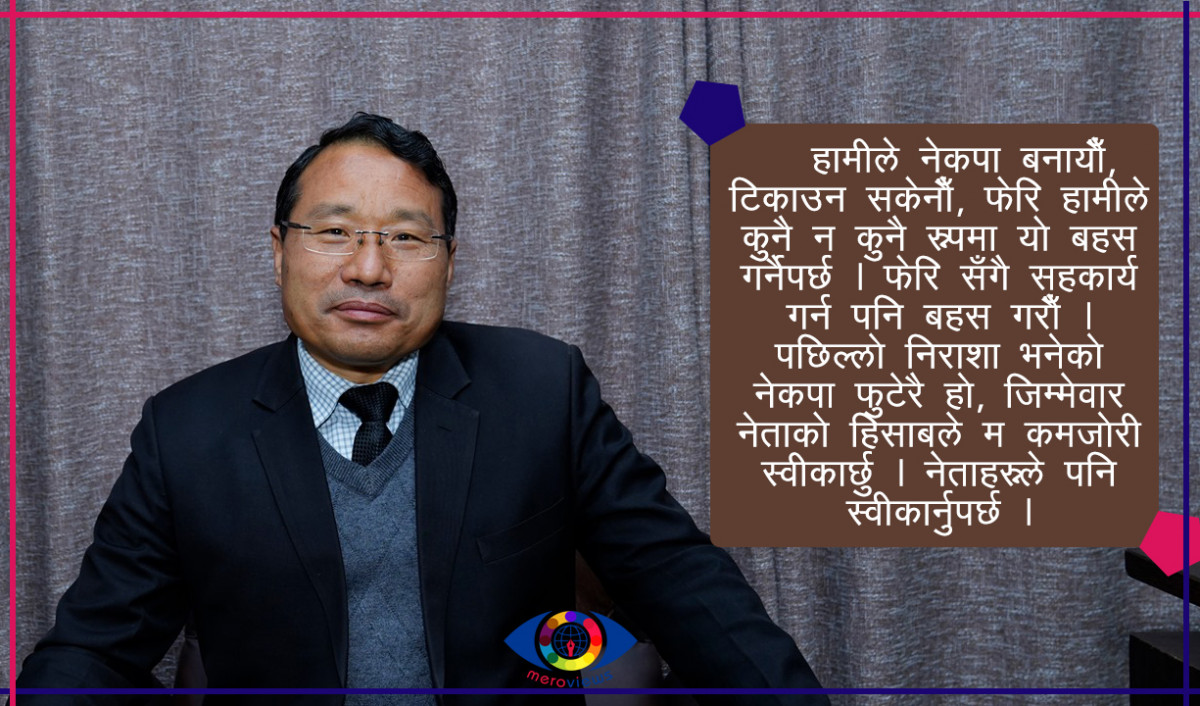 ‘हामीले हिजो राजालाई जस्तै घेरा हालेर राख्ने संस्था बनायौं’