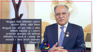 ‘बदलिँदो विश्वमा असंलग्न आन्दोलनको आवश्यकता झन् बढेको छ’