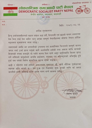 शुभकामना - लोसपा