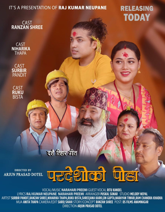‘पर्देशीको पिडा’