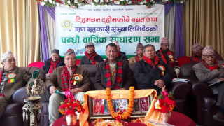 टिहमचन ट्होमफोव सहकारीको १५औं बार्षिक साधारणसभा सम्पन्न