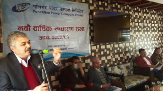 पाँचथर पावर कम्पनीको नवौं बार्षिक साधारणसभा सम्पन्न, नया संचालक समिति चयन