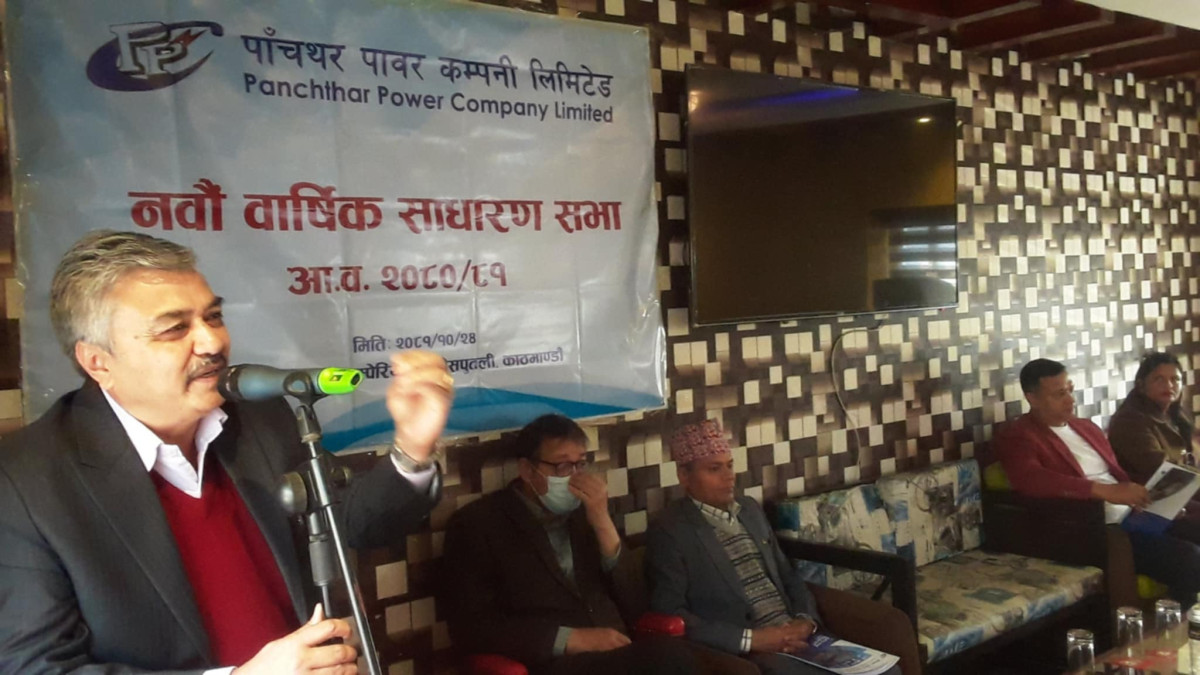 पाँचथर पावर कम्पनीको नवौं बार्षिक साधारणसभा सम्पन्न, नया संचालक समिति चयन