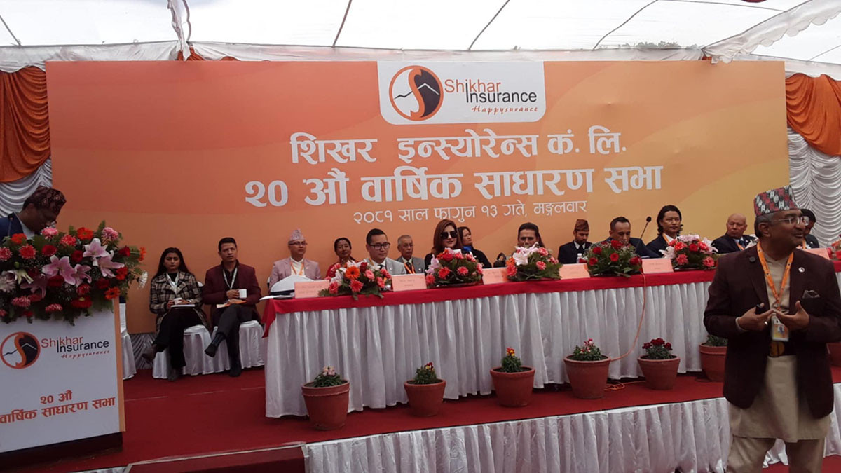 शिखर इन्स्योरेन्सको २०औं बार्षिक साधारणसभा सम्पन्न, विभिन्न प्रस्तावहरु पारित
