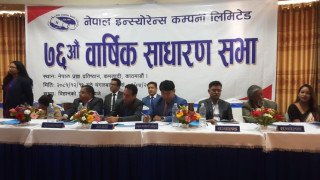 नेपाल इन्स्योरेन्स कम्पनीको ७६औं बार्षिक साधारणसभा सम्पन्न