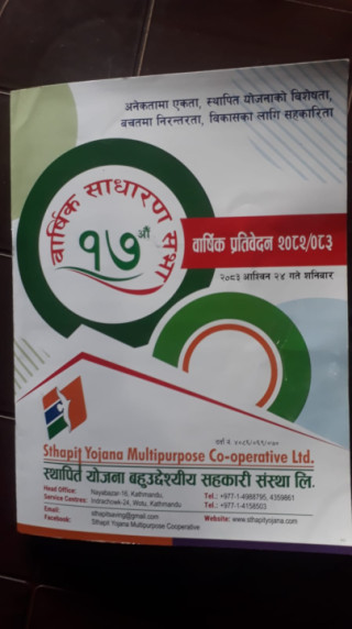 स्थापित योजनाको सहकारीको १७औँ वार्षिक साधारण सभा सम्पन्न वासलात हिसाब रु. ४२ करोड नाघ्यो