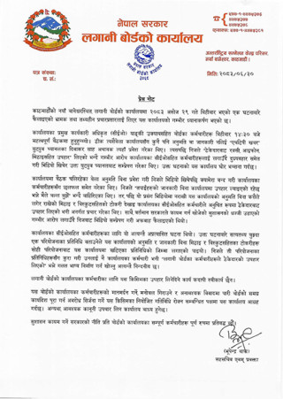 नेपाल प्रिमियर लिगको तेस्रो संस्करणलाई आईसीसीको औपचारिक मान्यता